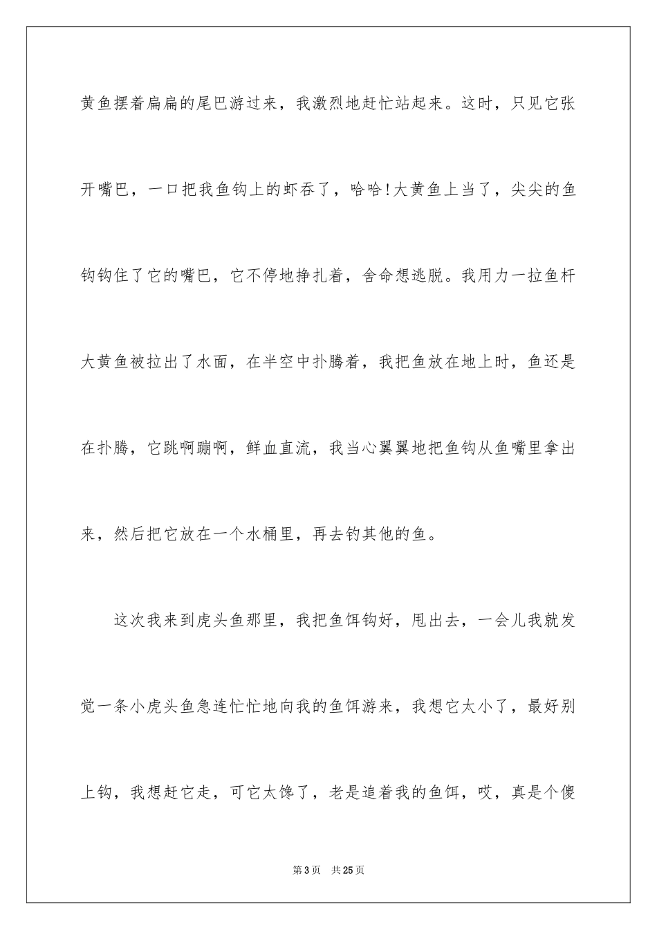 2024写物优秀作文_324_第3页