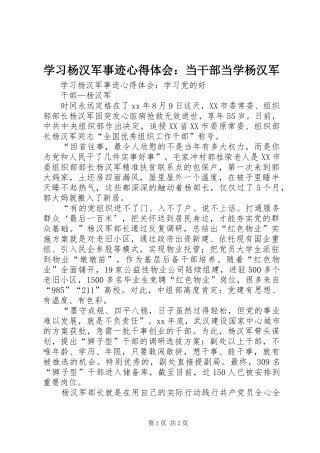 学习杨汉军事迹心得体会：当干部当学杨汉军