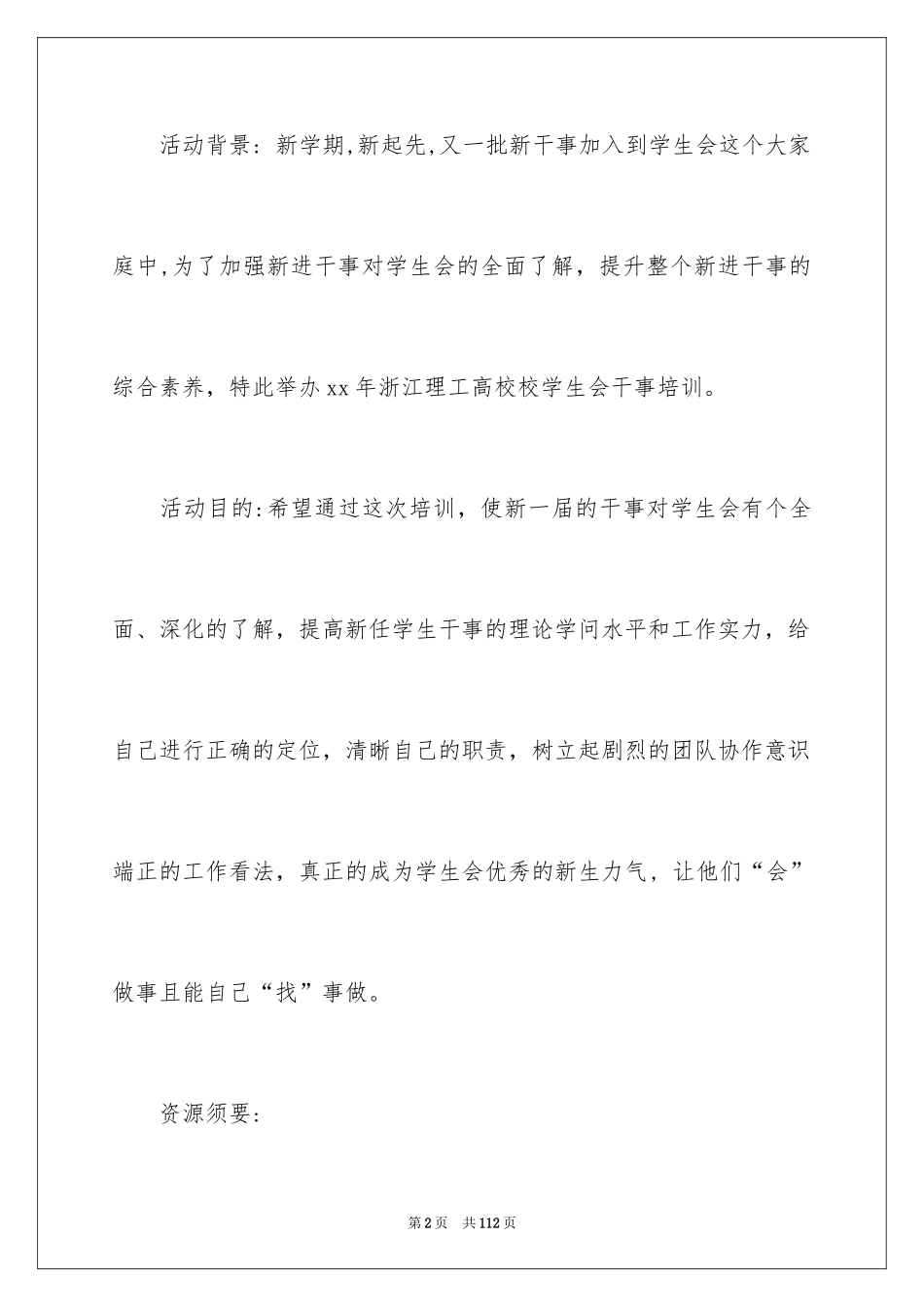 2024培训活动策划书_第2页