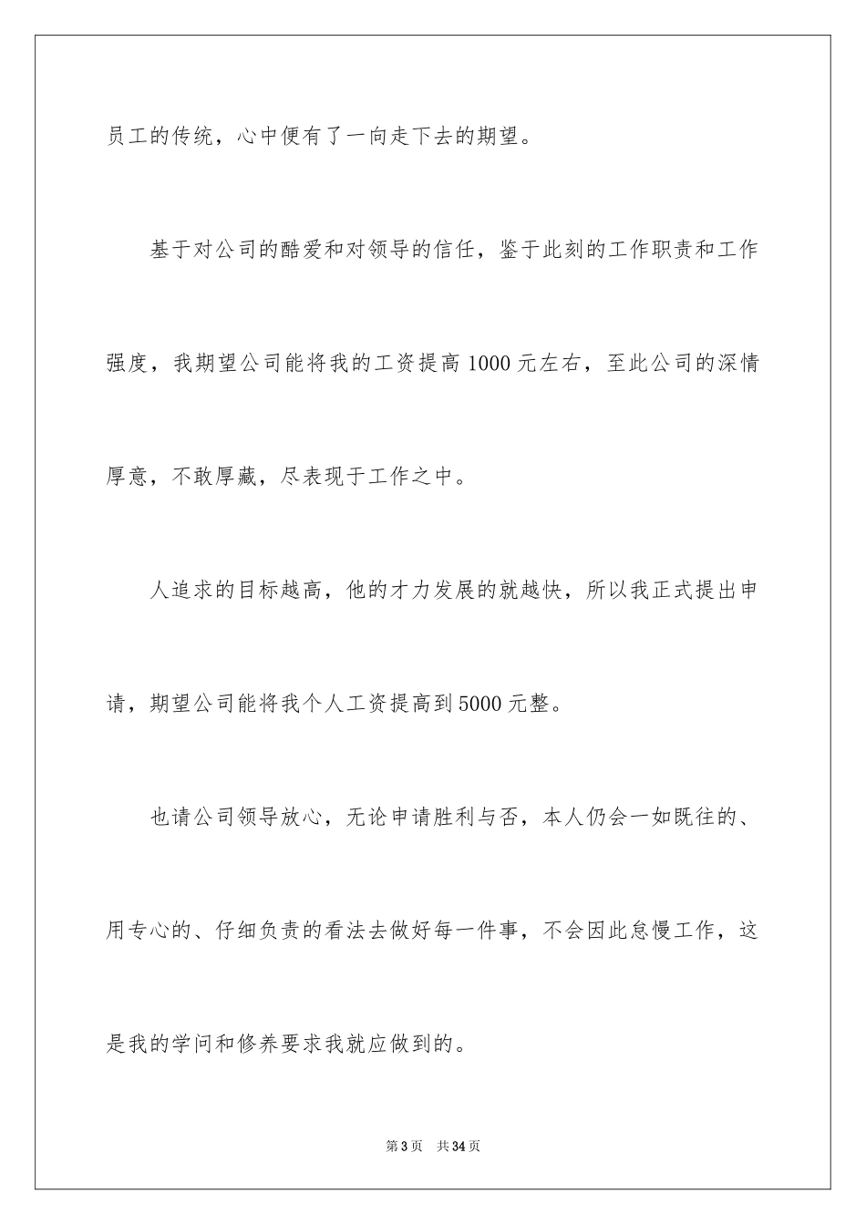 2024加薪申请书_172_第3页