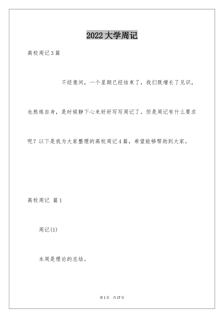 2024大学周记_116_第1页