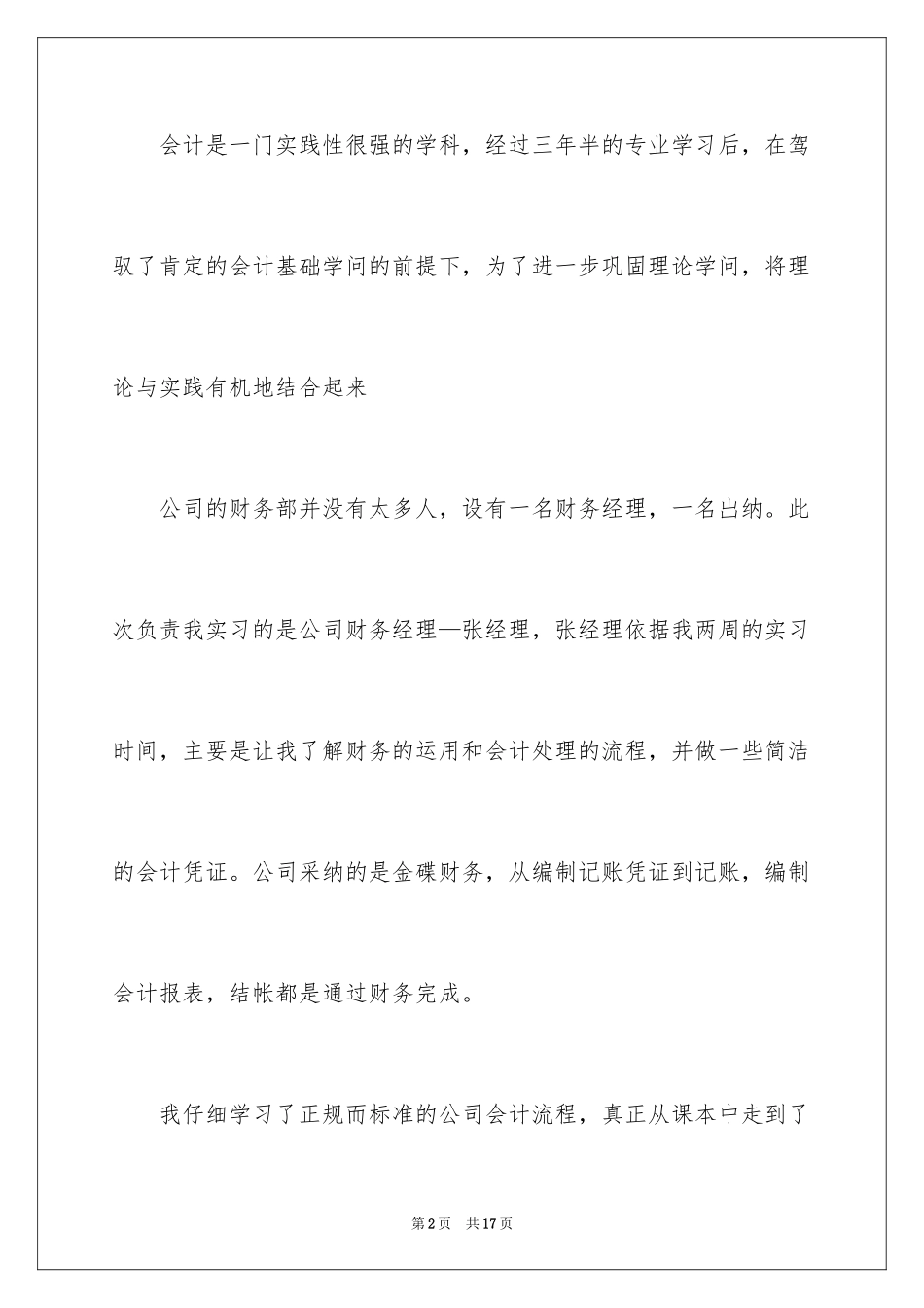 2024大学周记_116_第2页