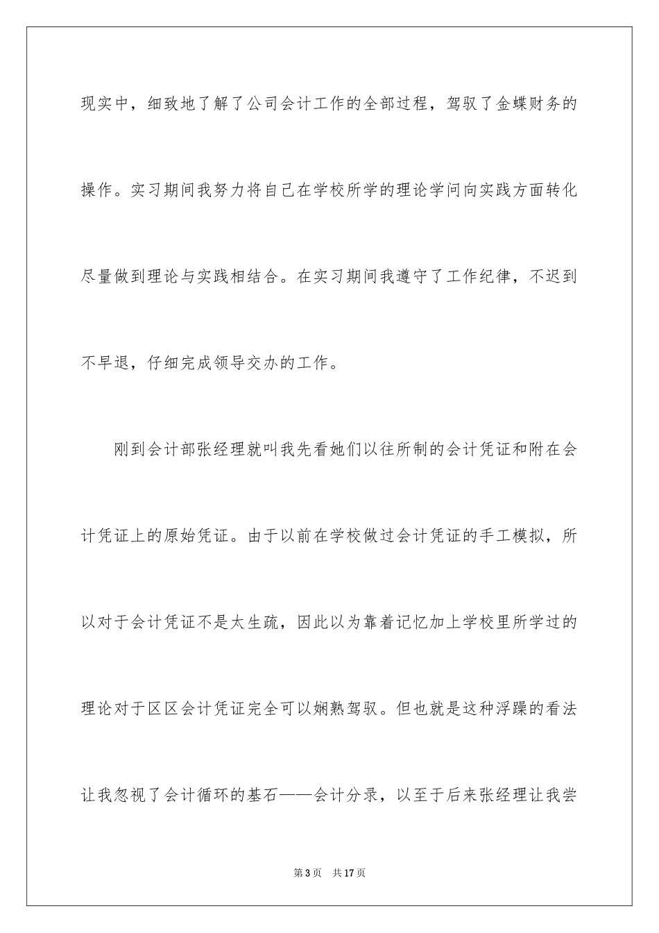 2024大学周记_116_第3页