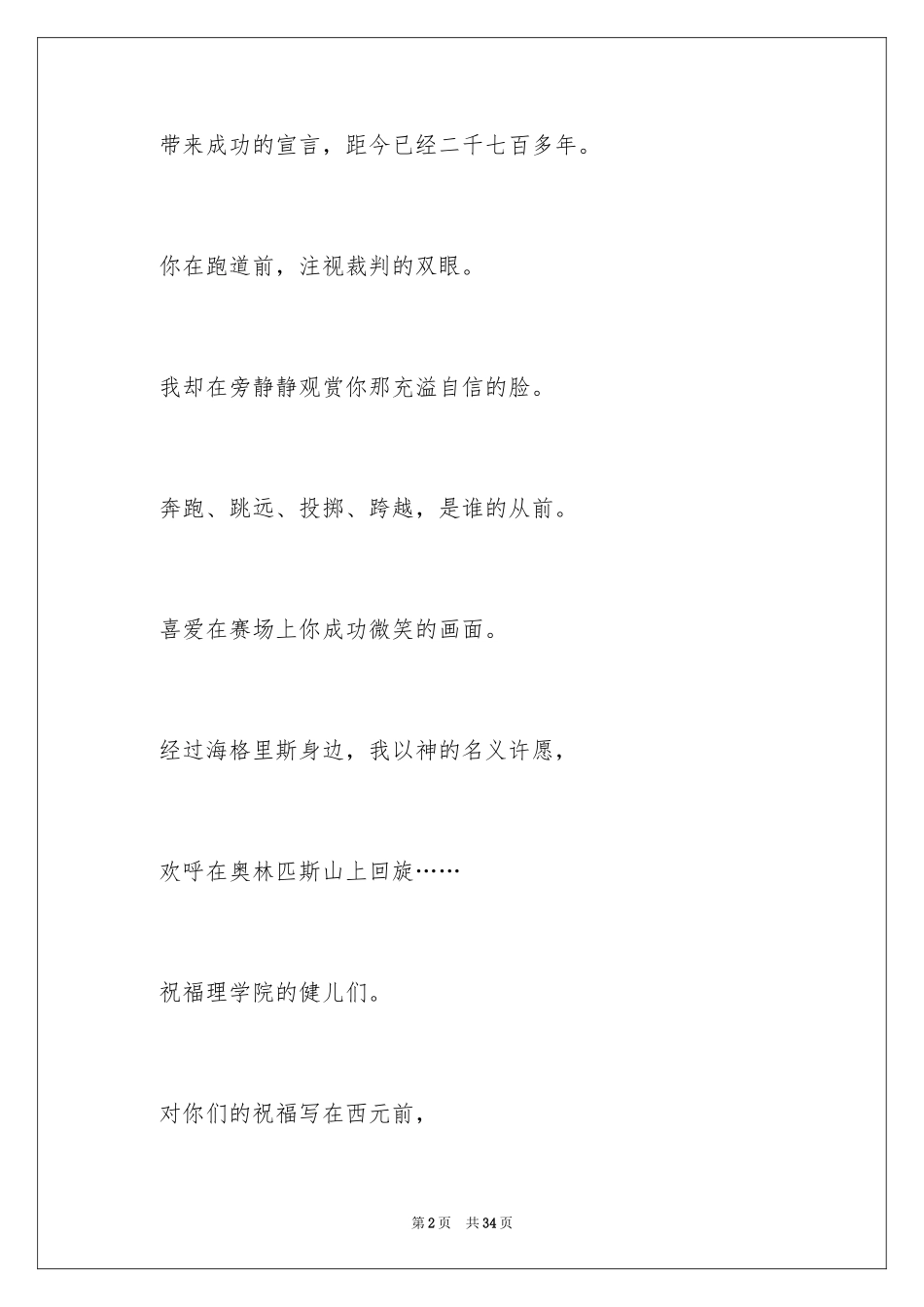 2024大学校运会广播稿_第2页