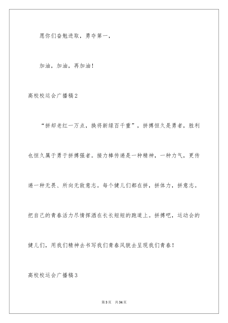 2024大学校运会广播稿_第3页
