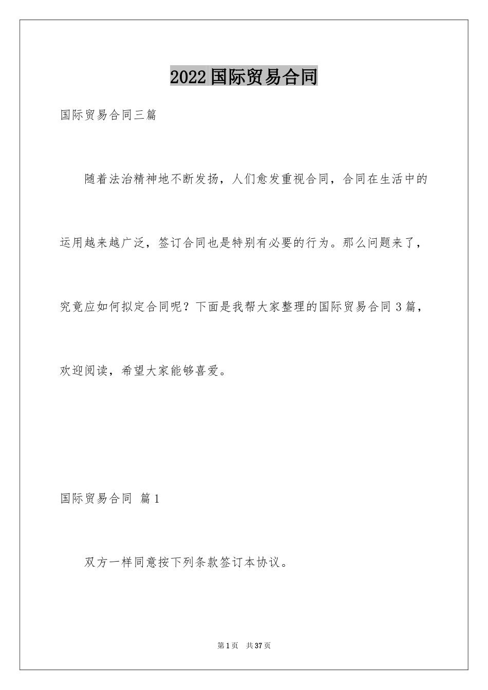 2024国际贸易合同_50_第1页