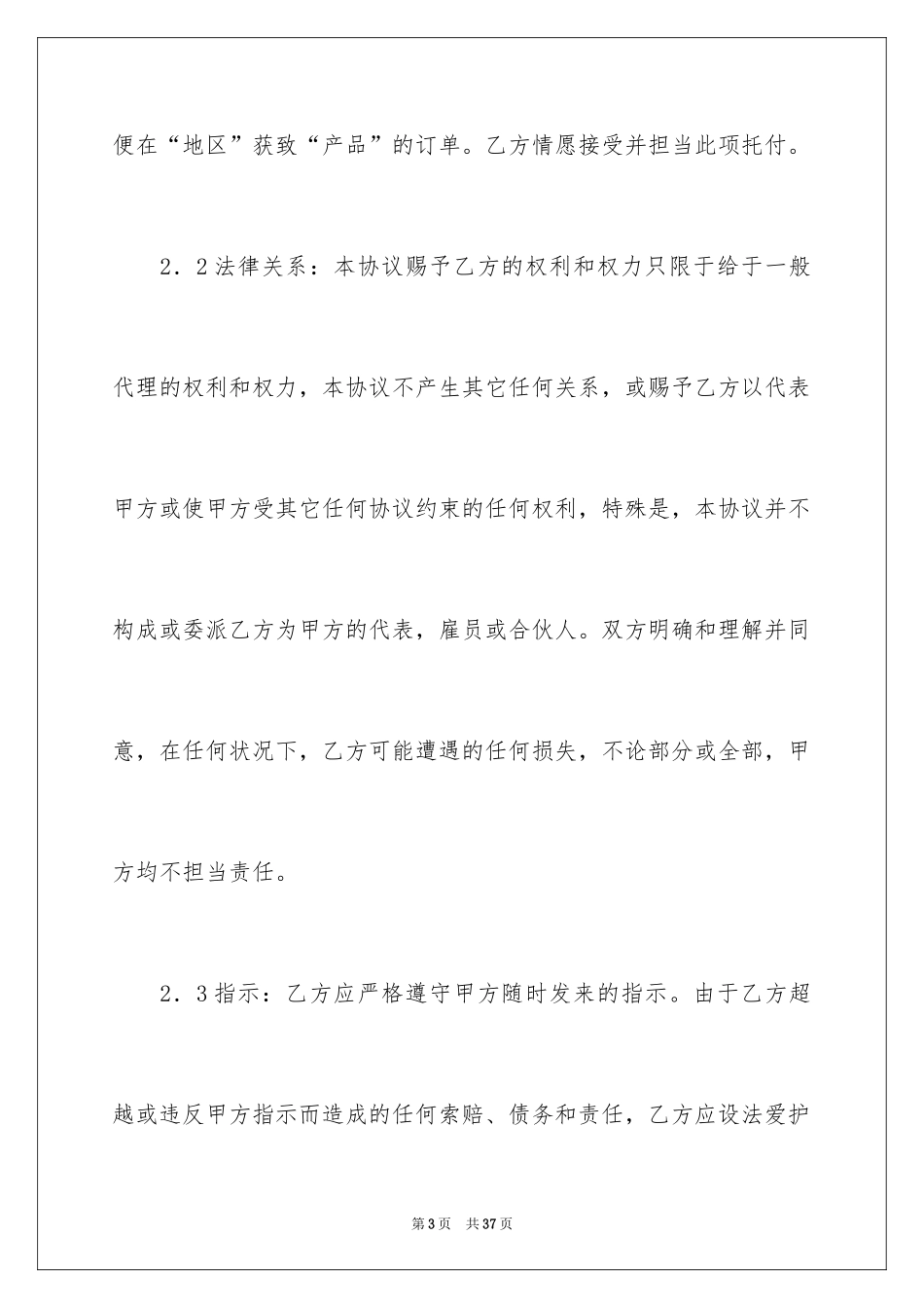 2024国际贸易合同_50_第3页