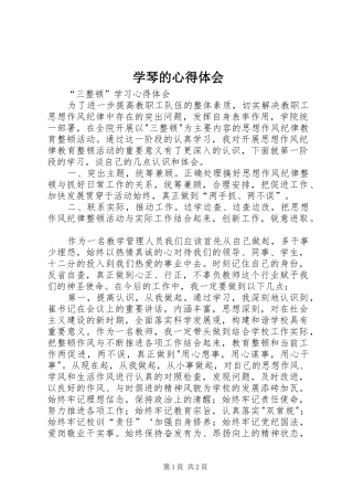 学琴的心得体会