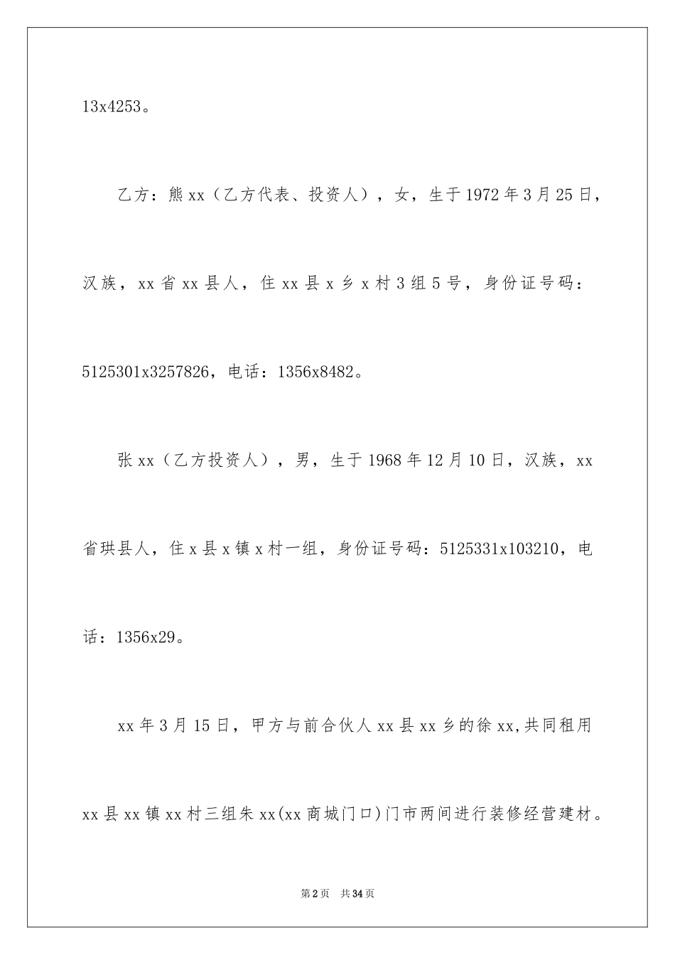 2024合伙协议书_49_第2页