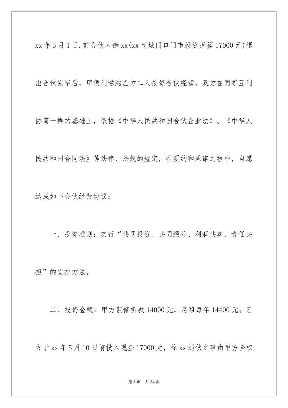 2024合伙协议书_49_第3页