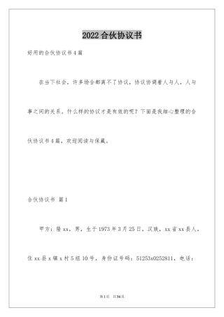 2024合伙协议书_49