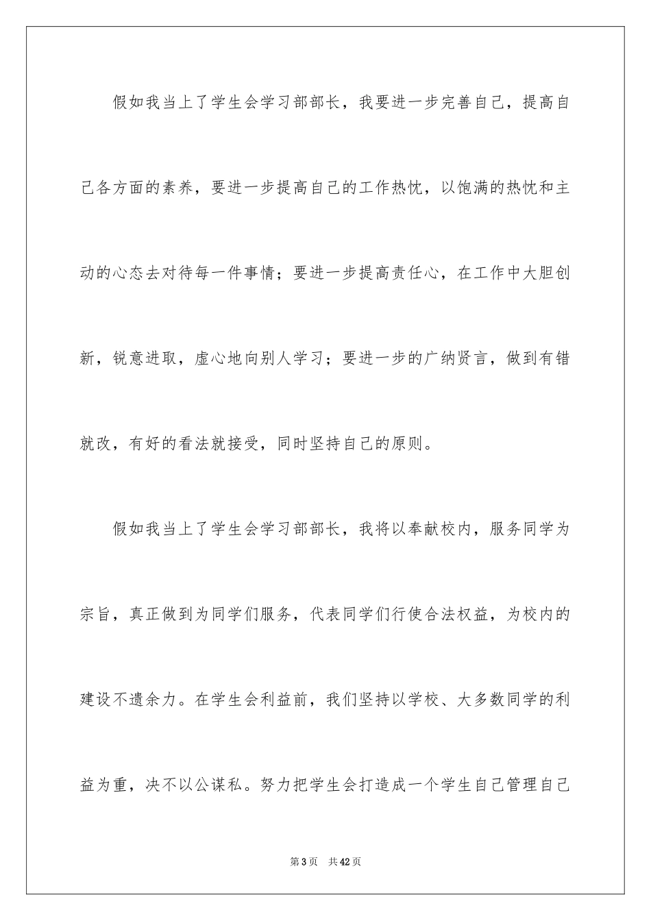 2024学生会部长竞选稿_第3页