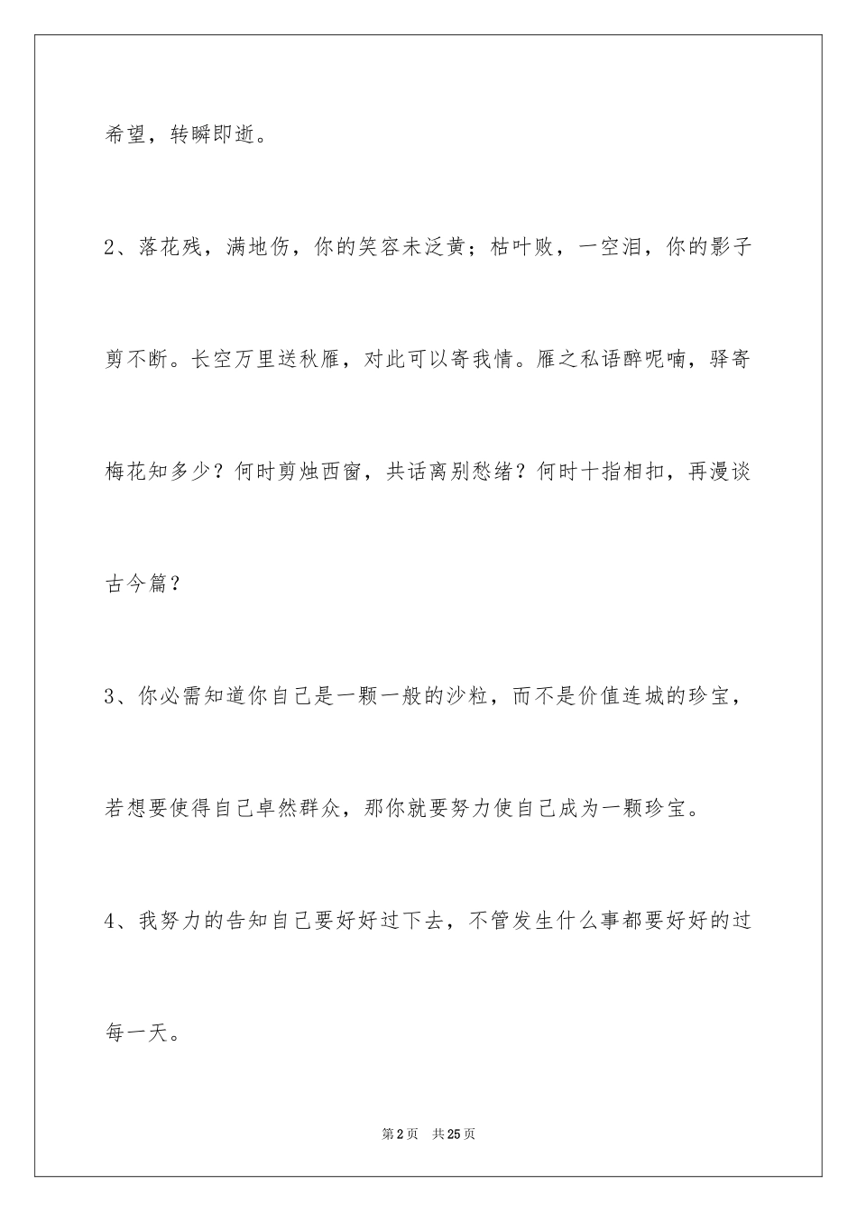 2024励志短句96条_第2页