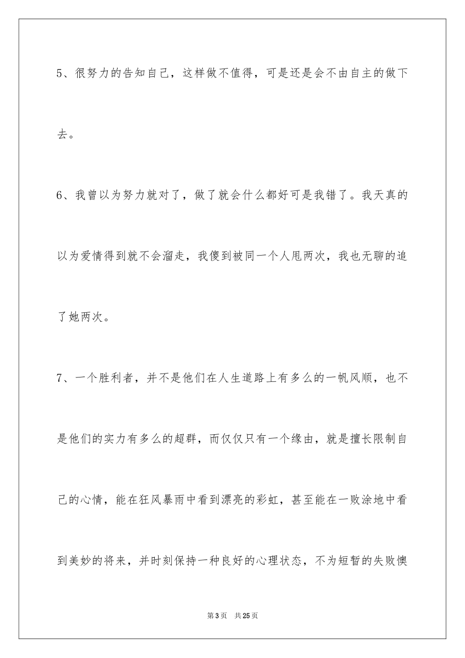 2024励志短句96条_第3页