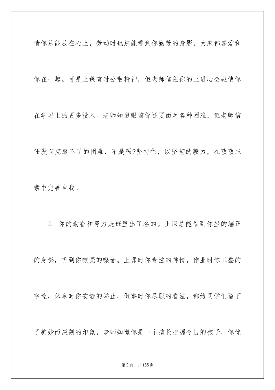 2024学生综合素质评语_3_第2页