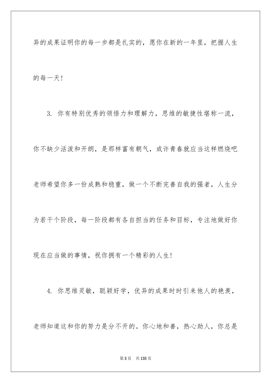 2024学生综合素质评语_3_第3页