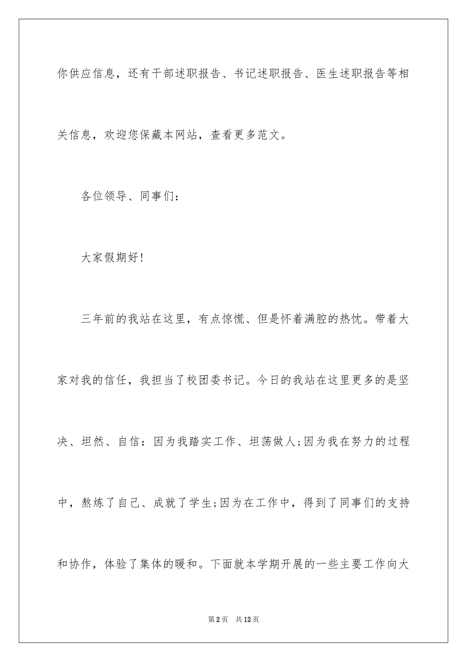 2024团委述职报告_1_第2页