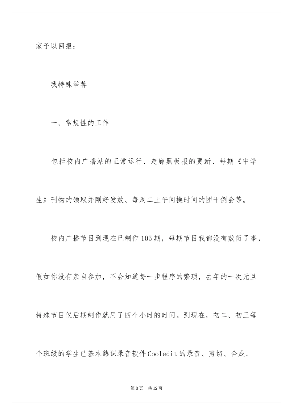 2024团委述职报告_1_第3页