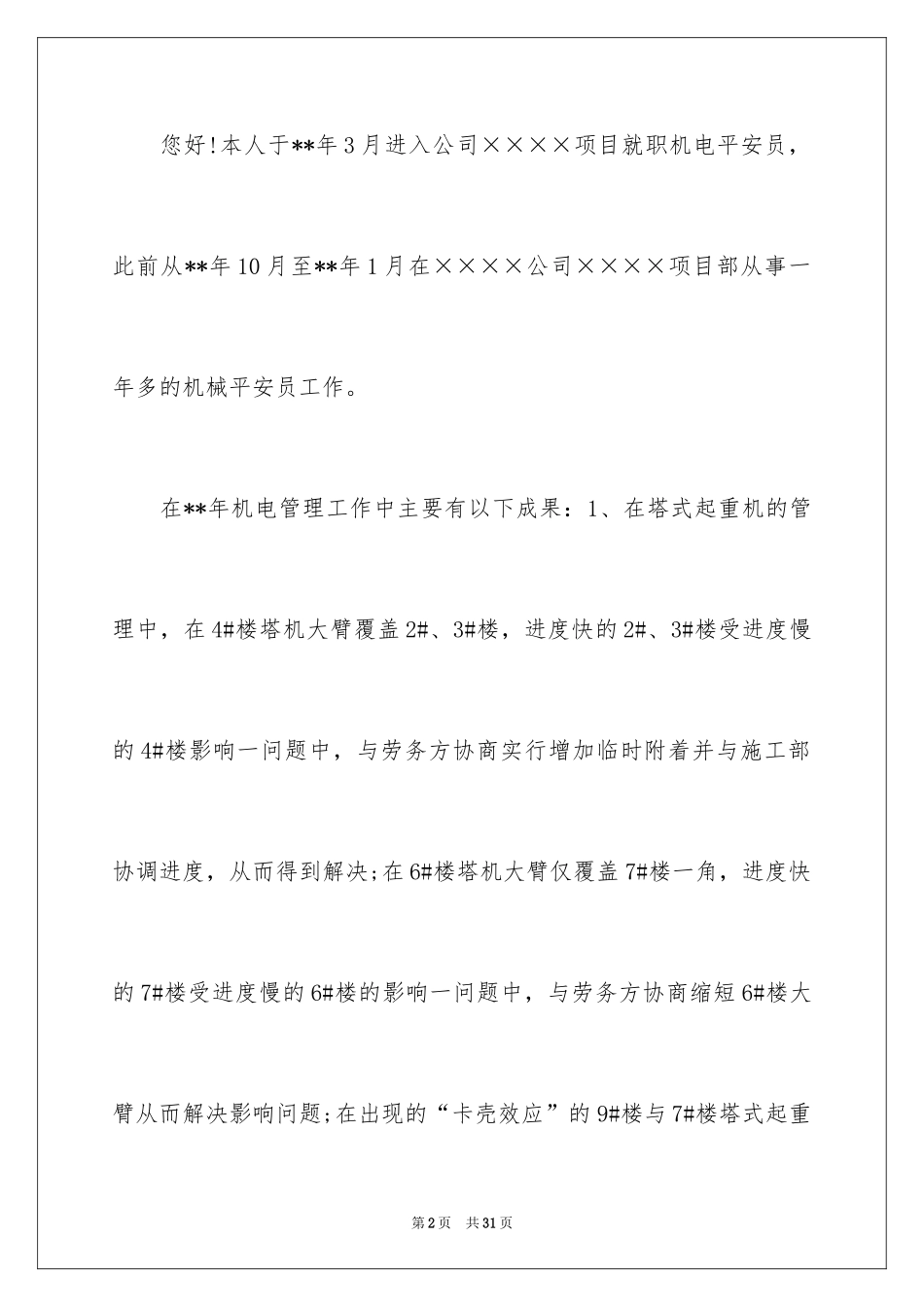 2024公司员工涨工资申请书_1_第2页