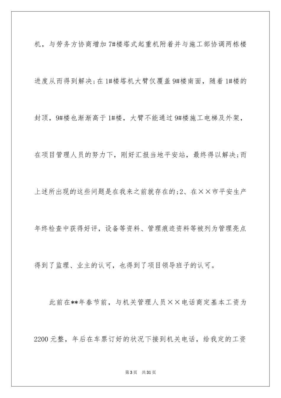 2024公司员工涨工资申请书_1_第3页