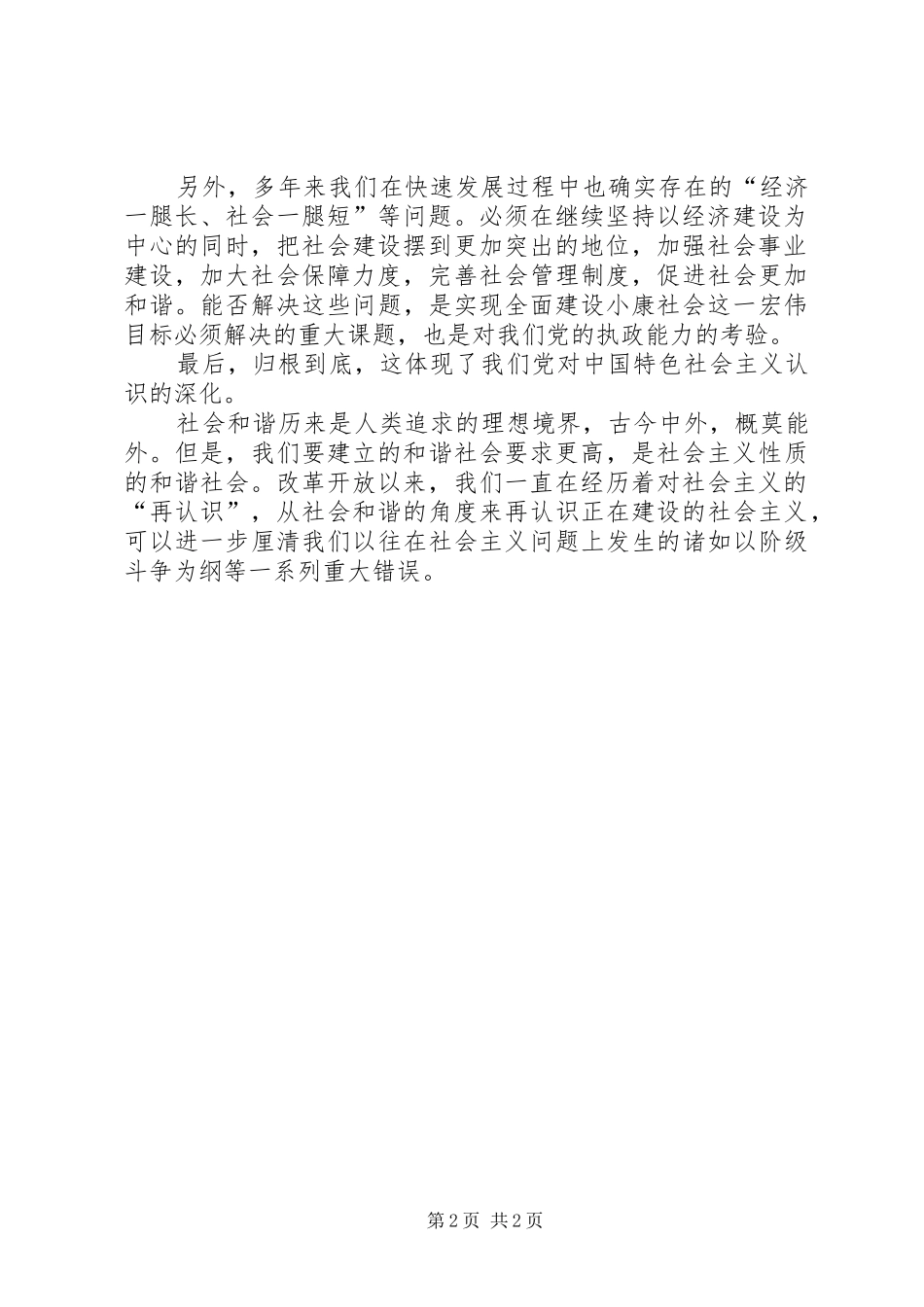 学习十六届六中全会精神的心得_第2页