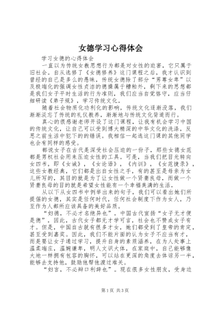 女德学习心得体会