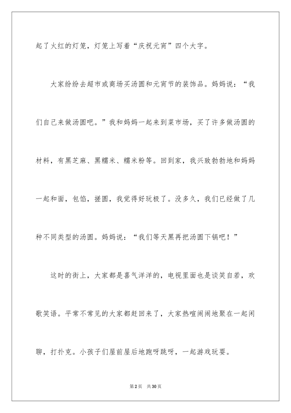 2024元宵的日记_3_第2页