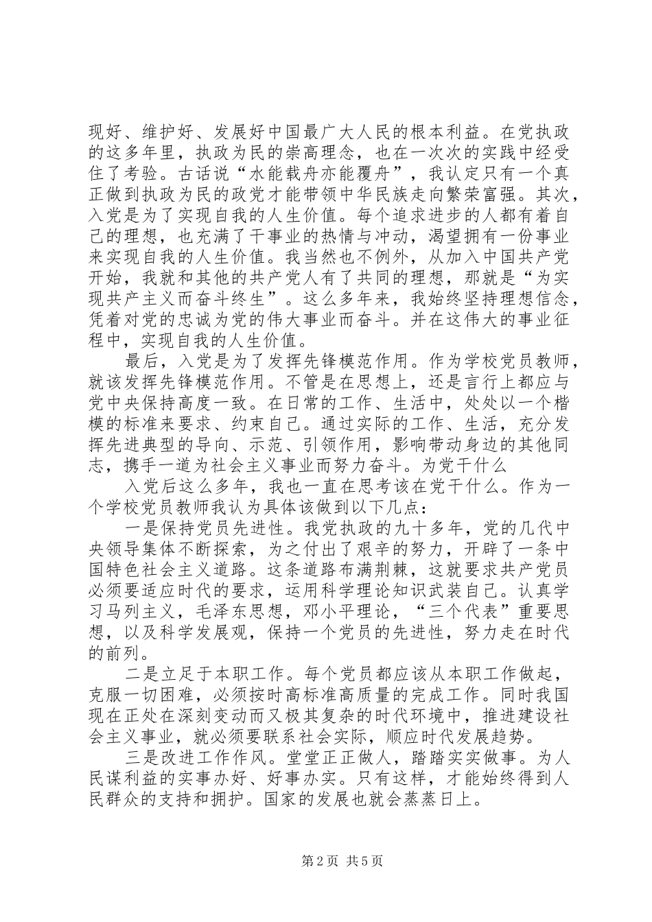 “两学一做”第二主题学习心得体会_第2页