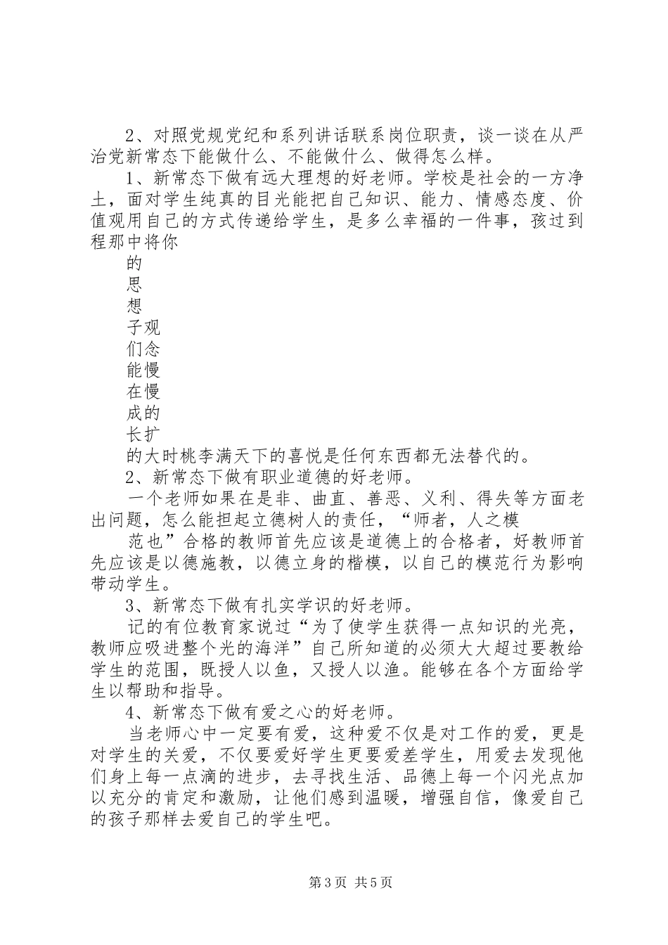 “两学一做”第二主题学习心得体会_第3页