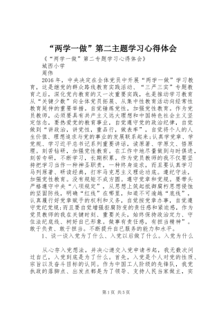 “两学一做”第二主题学习心得体会