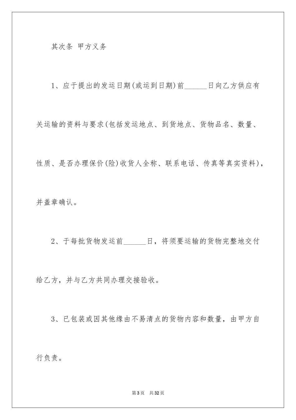 2024危险货物运输合同_1_第3页