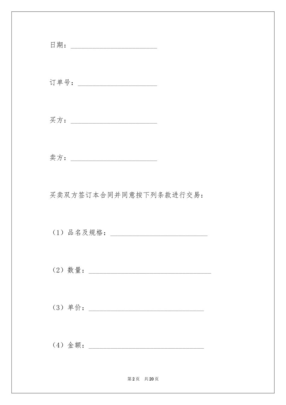 2024国际海上运输合同_第2页