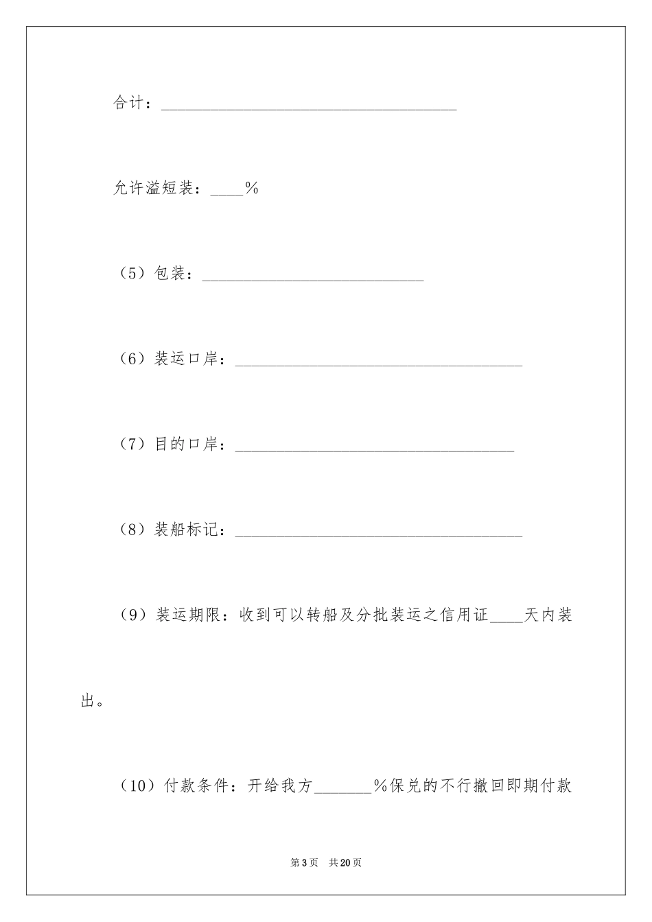 2024国际海上运输合同_第3页