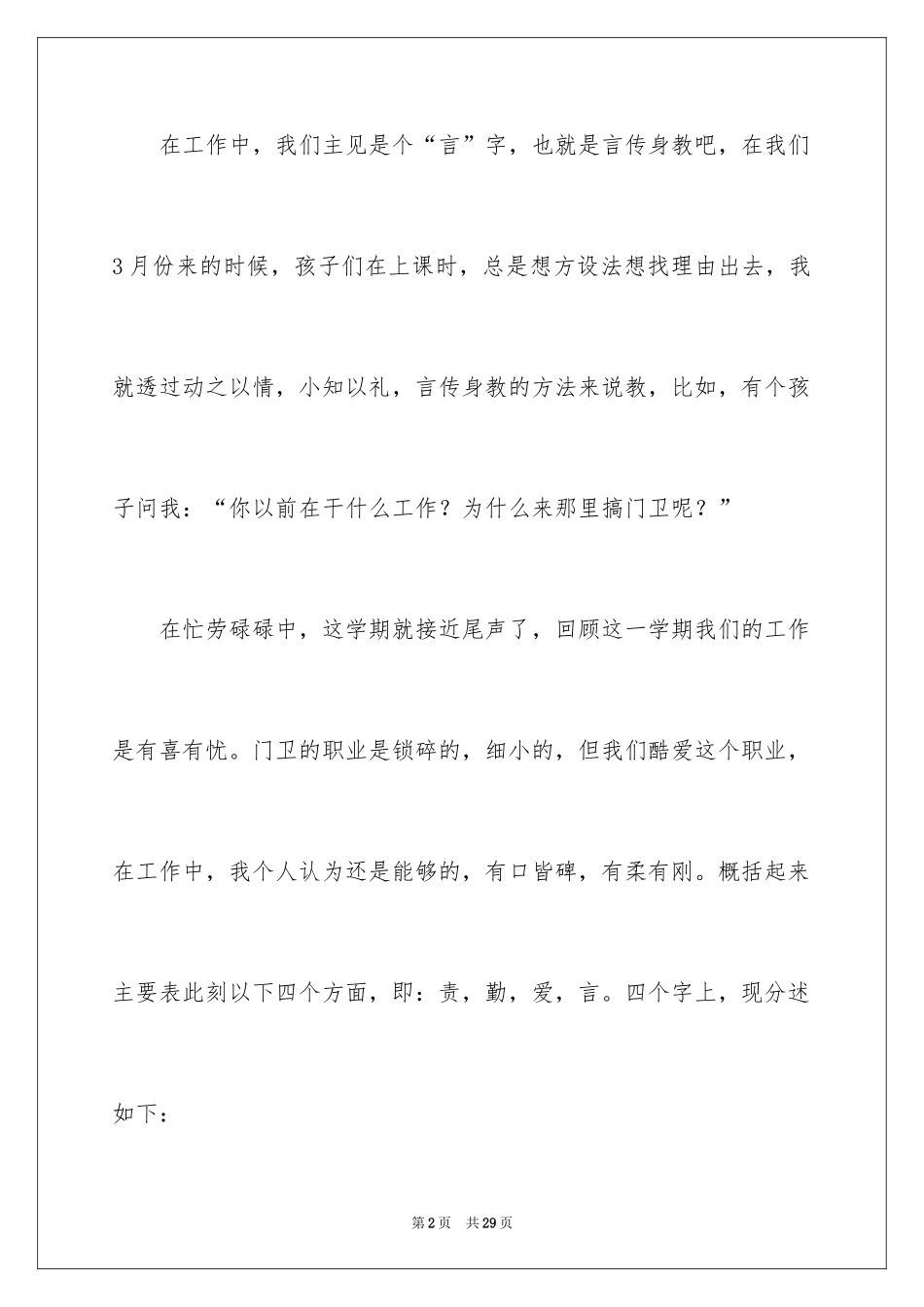 2024学校保安部门年度工作总结_第2页