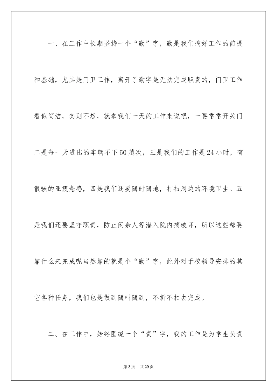 2024学校保安部门年度工作总结_第3页