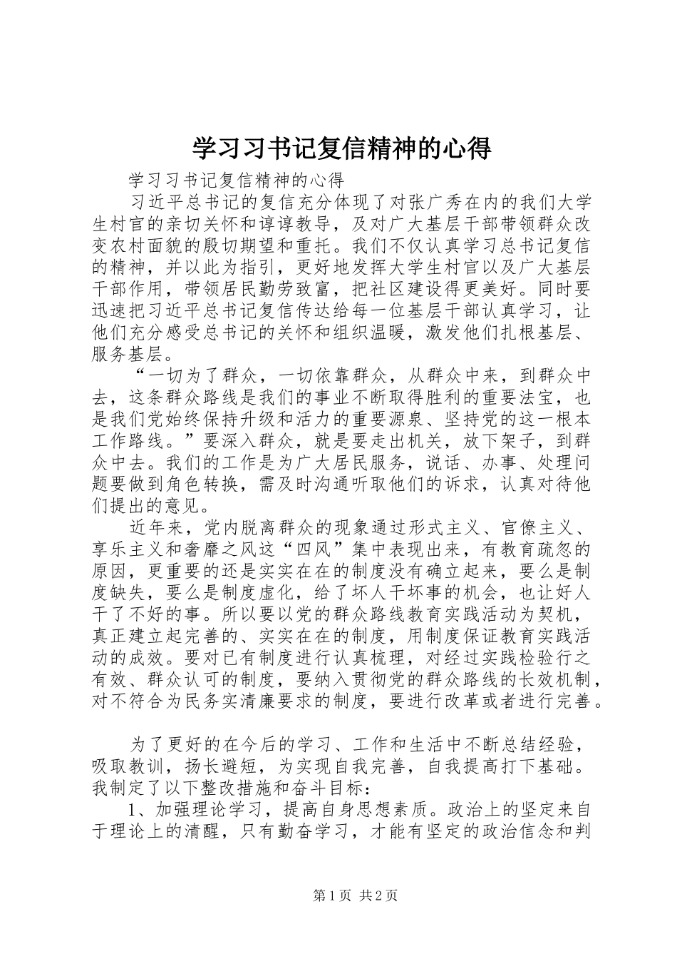 学习习书记复信精神的心得_第1页