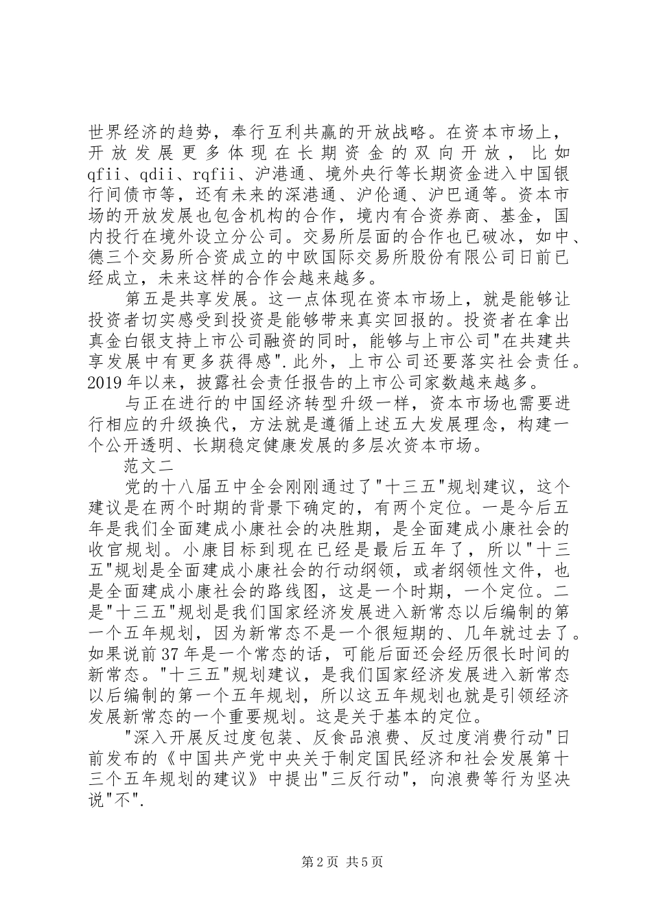 五大发展理念学习心得体会【优秀】_第2页