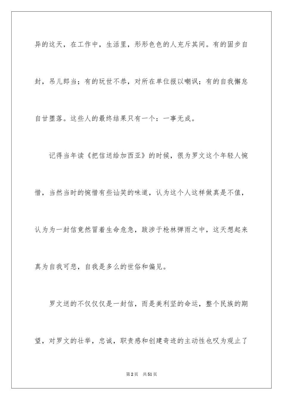 2024加西亚读后感_第2页