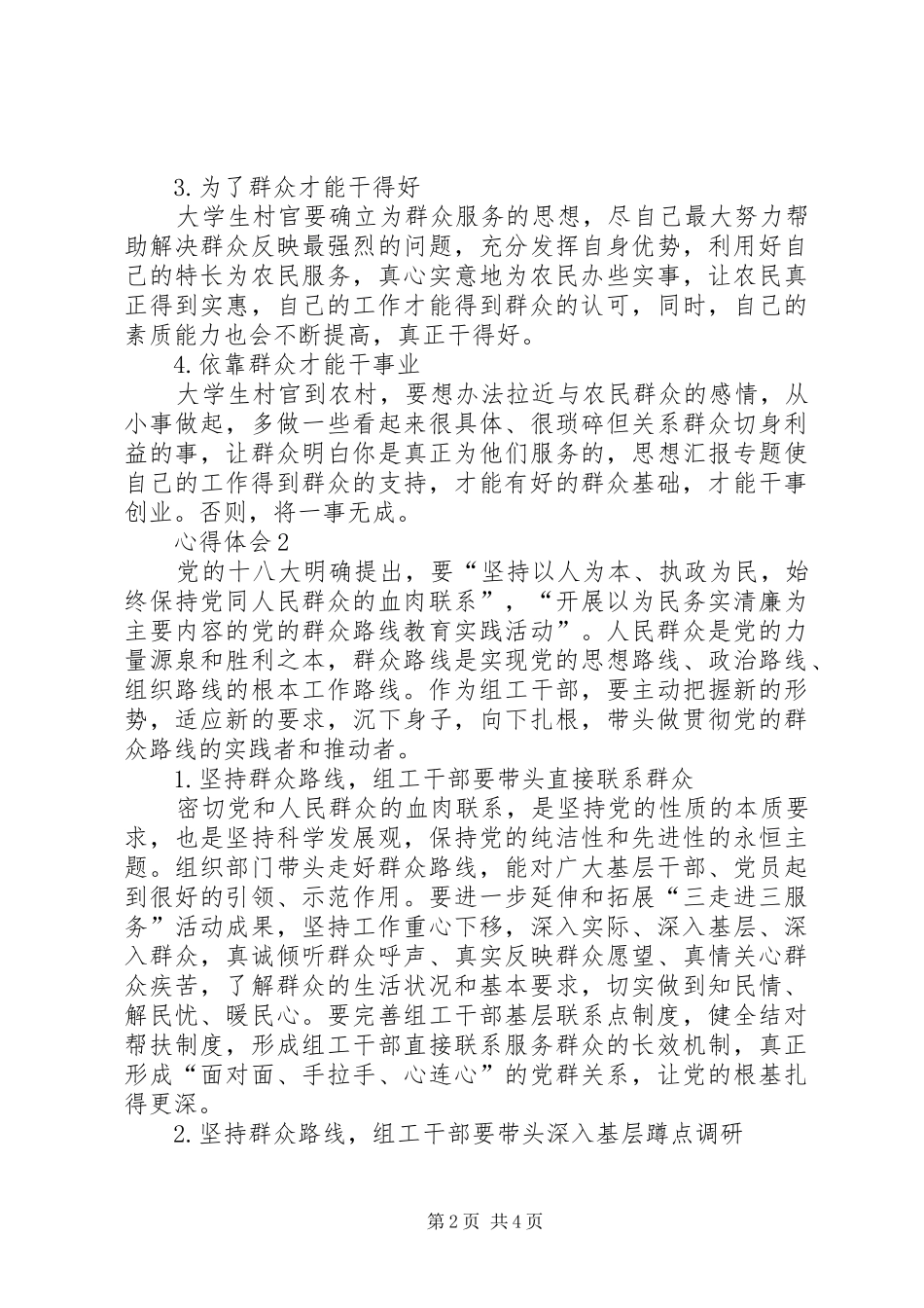 XX年1月学习群众路线心得体会范文_第2页