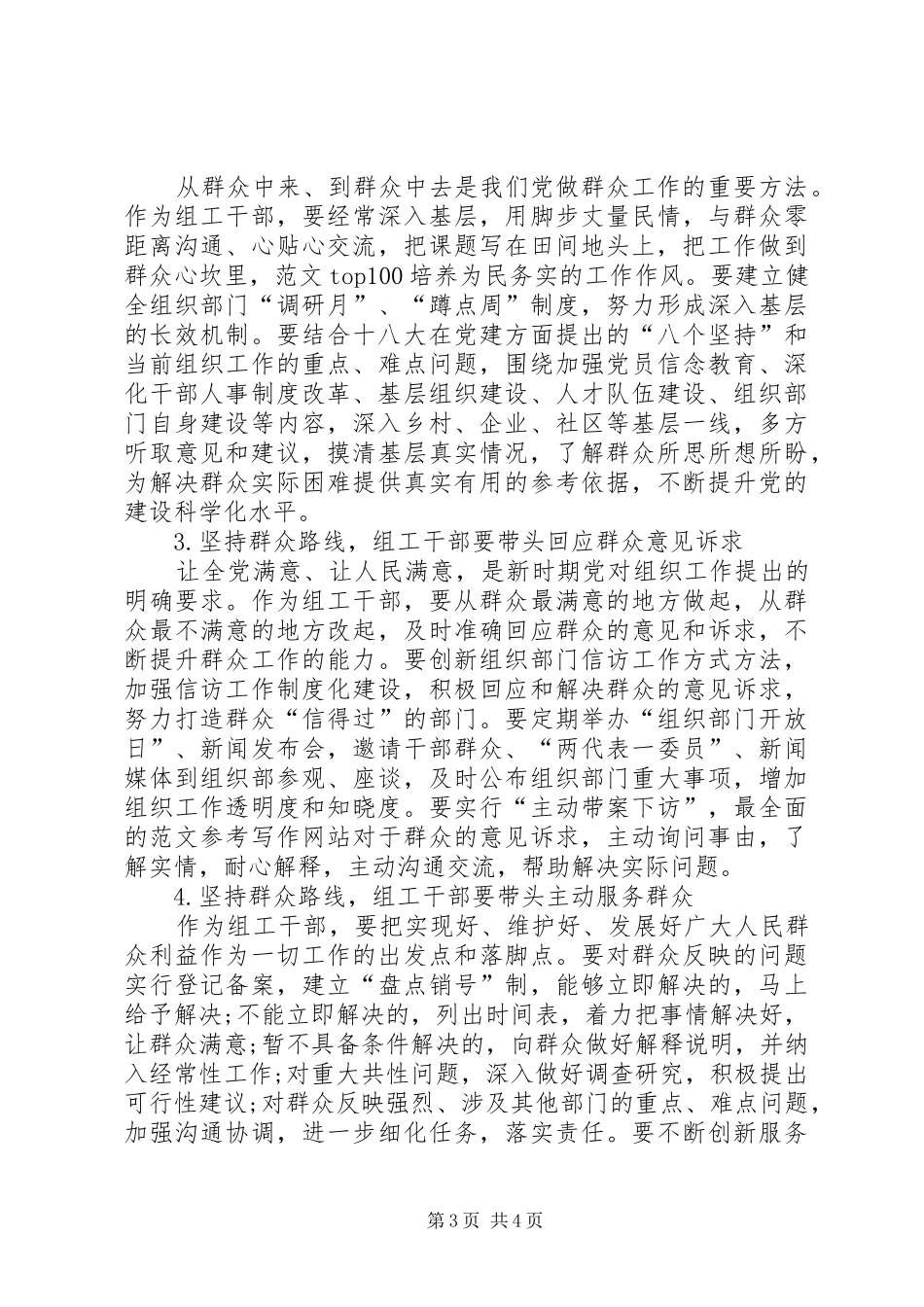 XX年1月学习群众路线心得体会范文_第3页