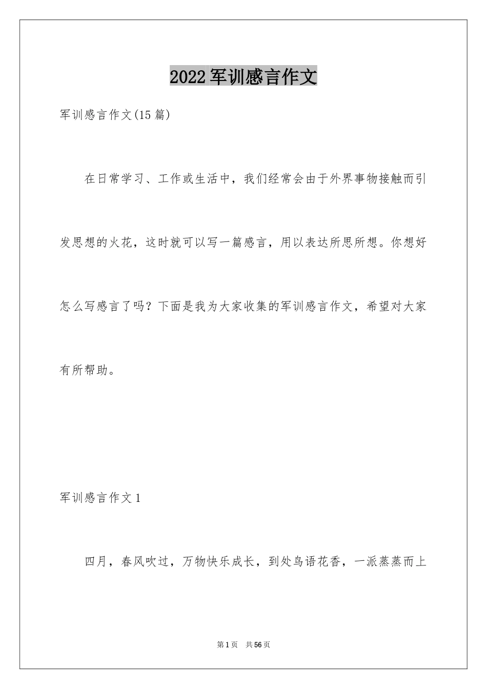 2024军训感言作文_45_第1页