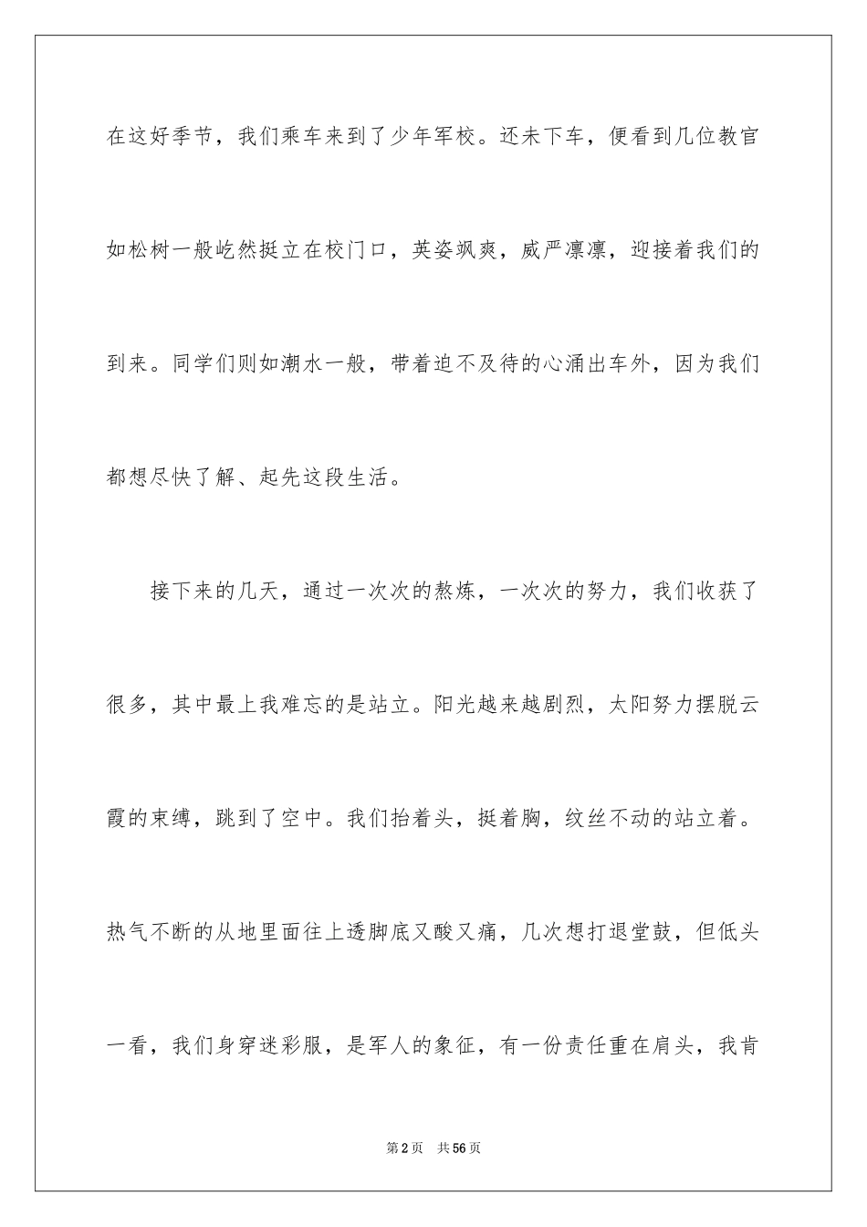 2024军训感言作文_45_第2页