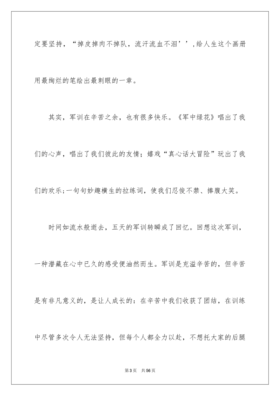 2024军训感言作文_45_第3页