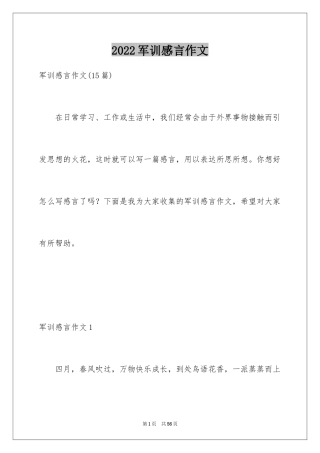 2024军训感言作文_45