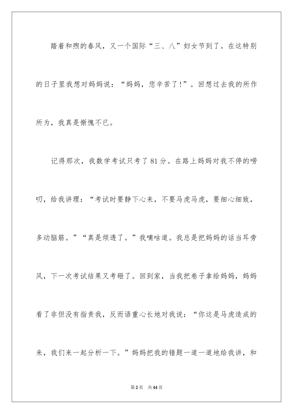 2024妈妈，我想对您说作文_8_第2页