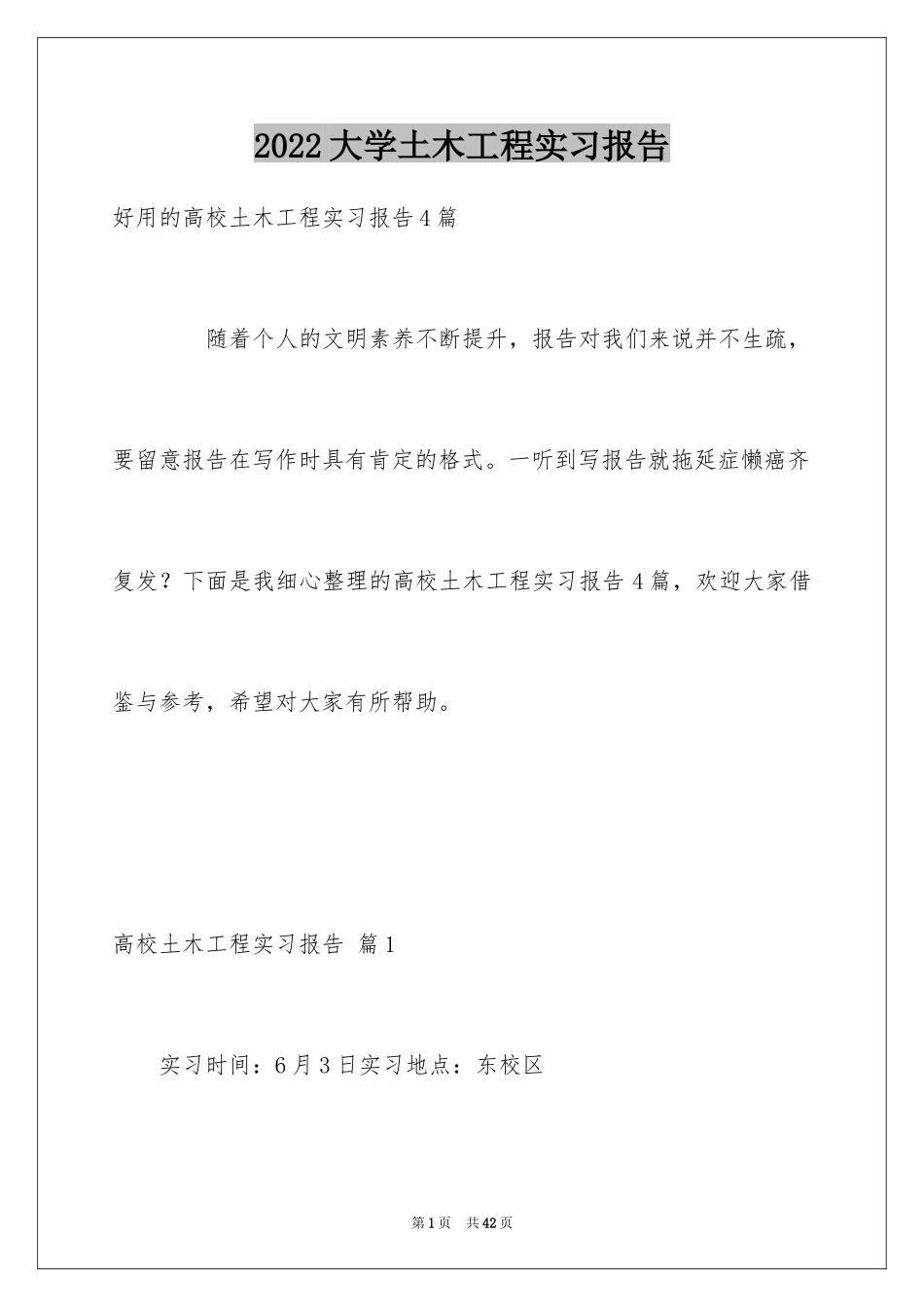 2024大学土木工程实习报告_2_第1页