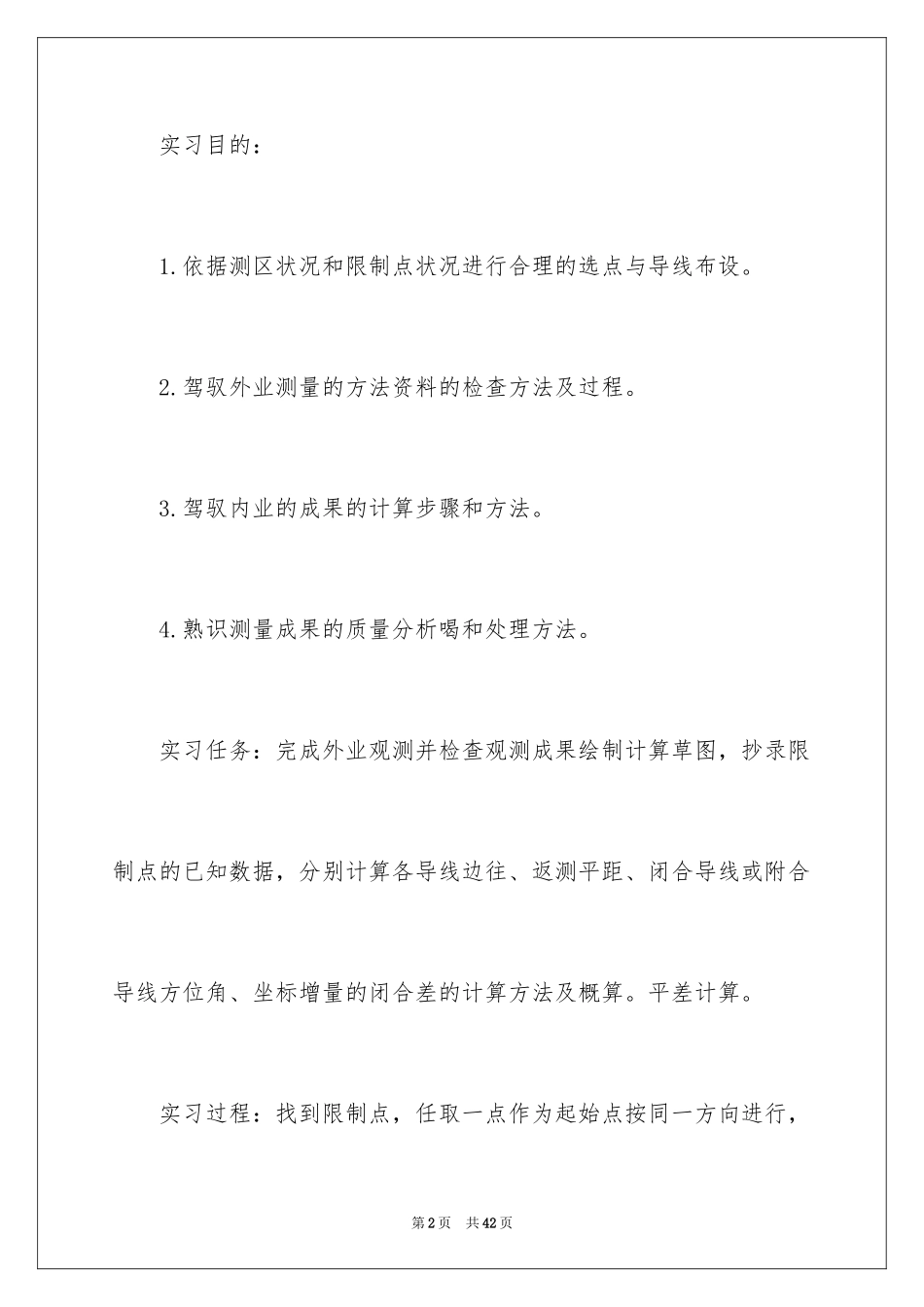 2024大学土木工程实习报告_2_第2页