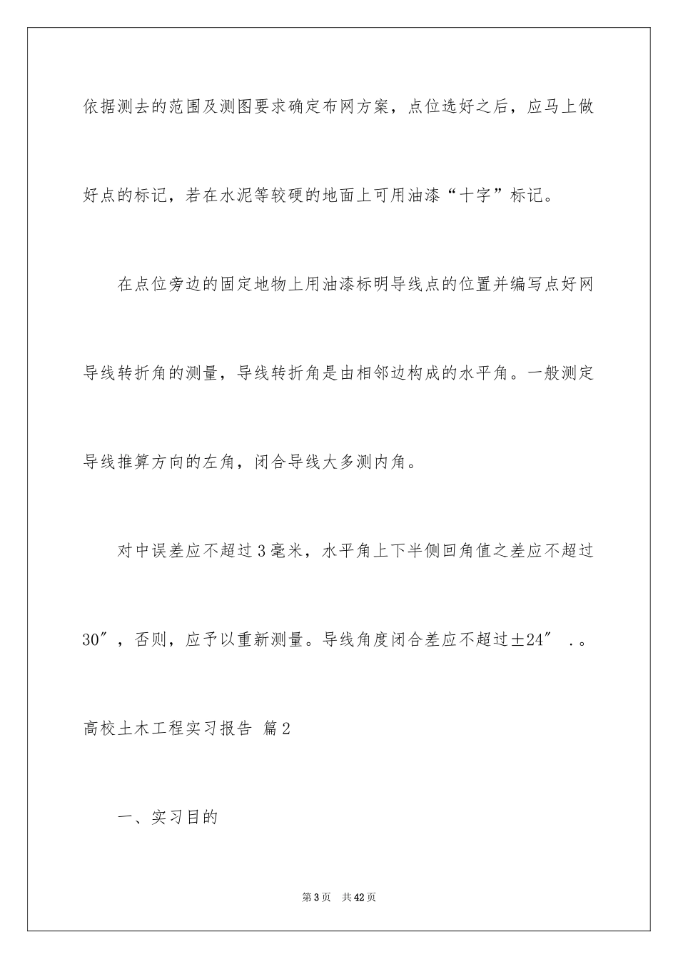 2024大学土木工程实习报告_2_第3页