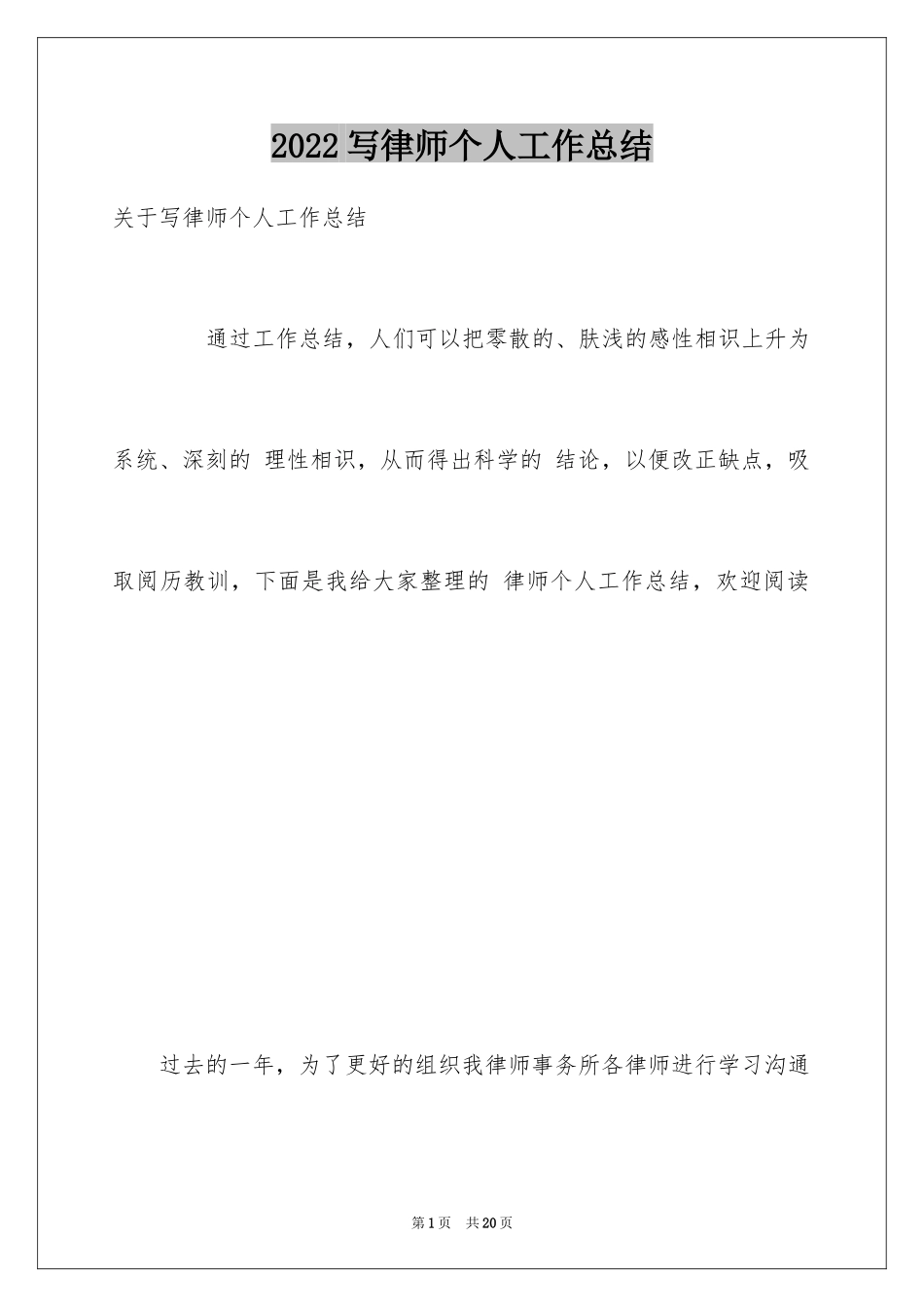 2024写律师个人工作总结_第1页