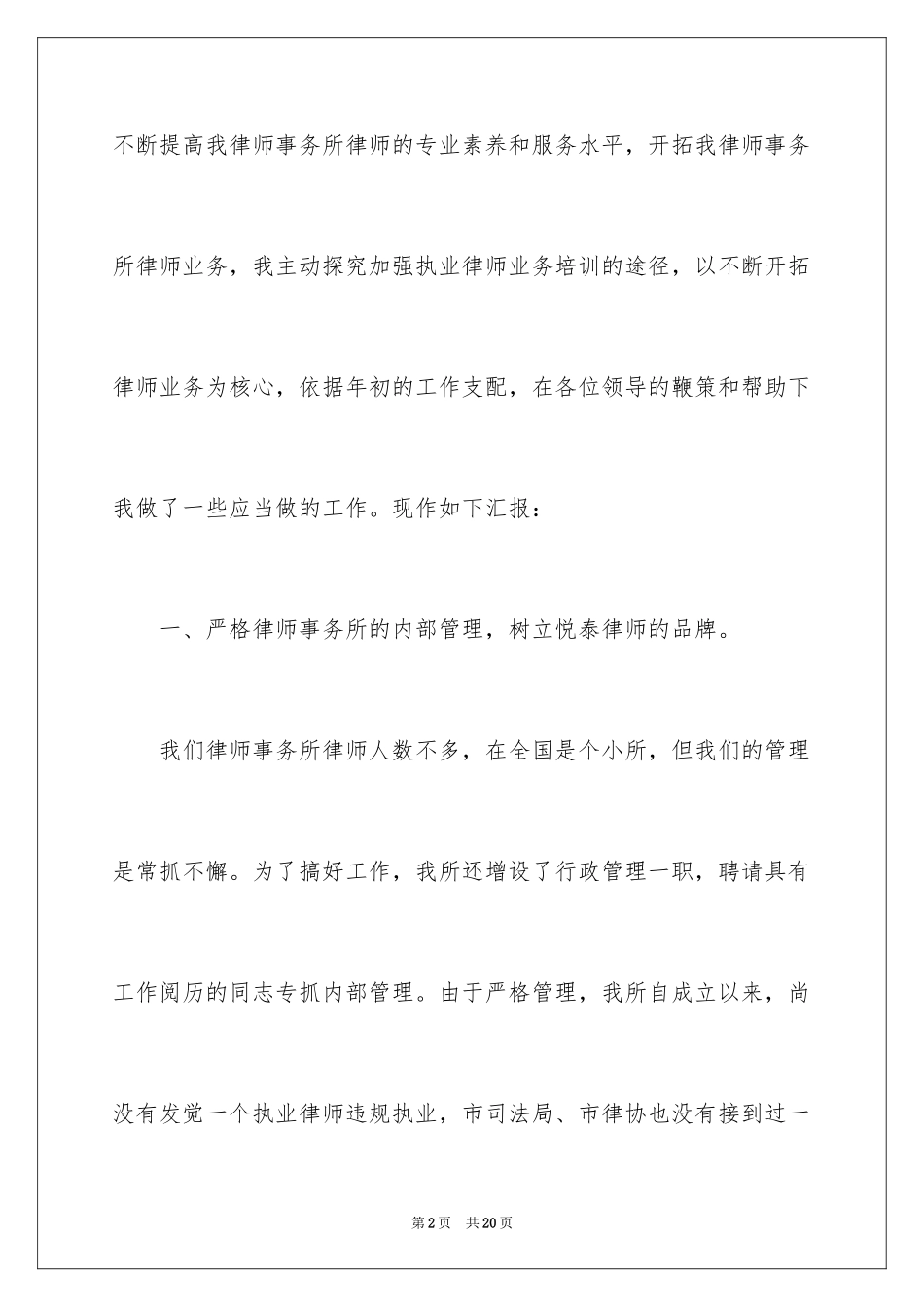2024写律师个人工作总结_第2页
